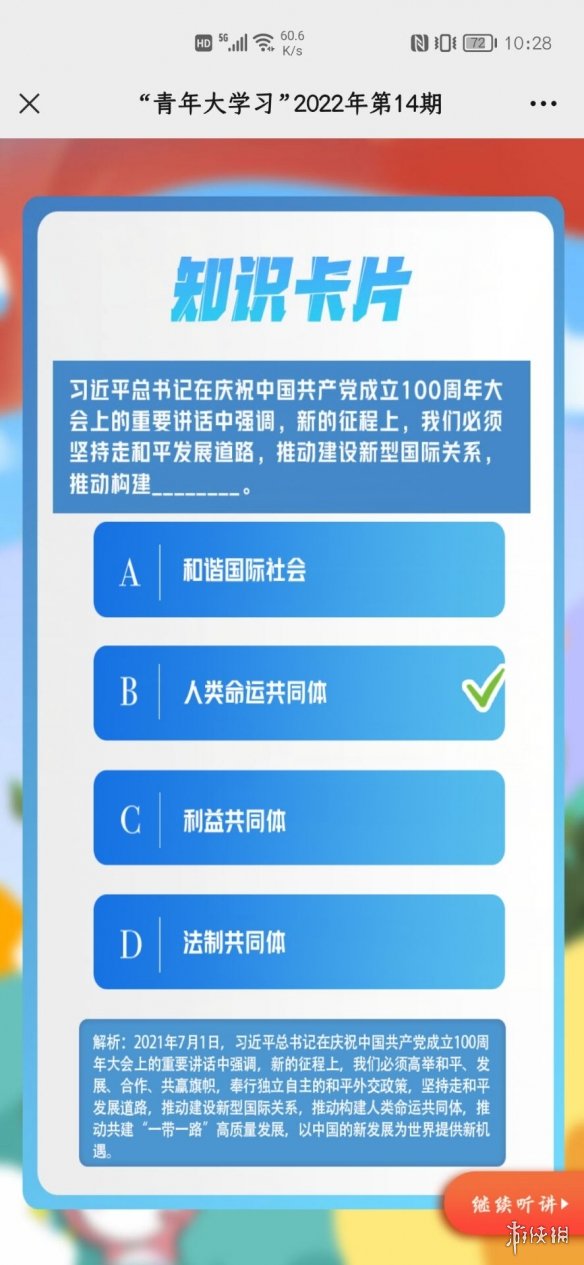 【青年大学攻略】2022青年大学第十四期答案（详细教程）