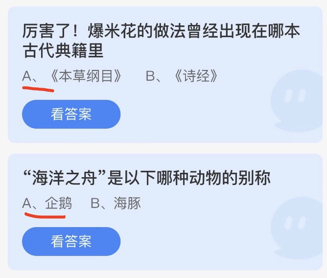 “海洋之舟”是以下哪种动物的别称-支付宝蚂蚁庄园6月8日