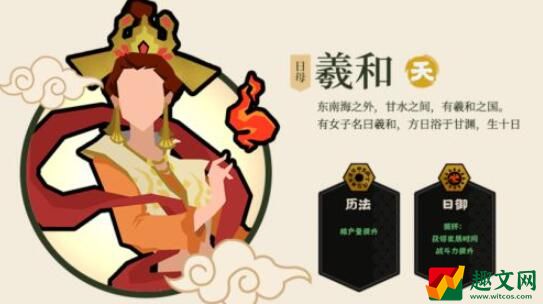 无悔华夏羲和角色技能介绍