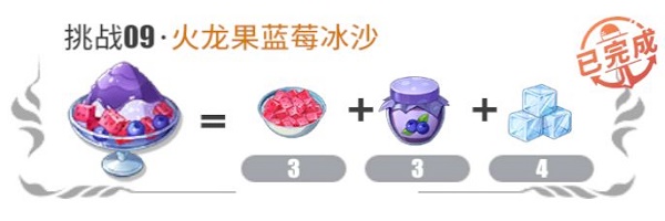 航海王热血航线火龙果蓝莓冰沙怎么做