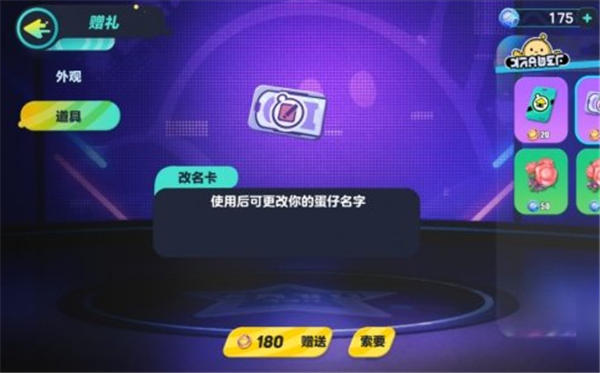 蛋仔派对怎么改名 蛋仔派对改名方法