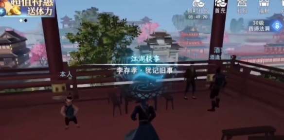 不良人3手游犹记旧事轶事怎么做-不良人3犹记旧事轶事攻略