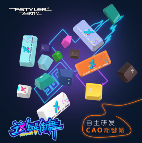 玩转潮流新体验！A4Tech双飞燕《这！就是街舞5》联名款来了