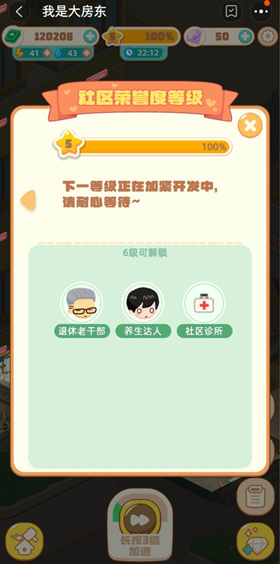 我是大房东社区花园解锁方法-我是大房东社区花园怎么建造