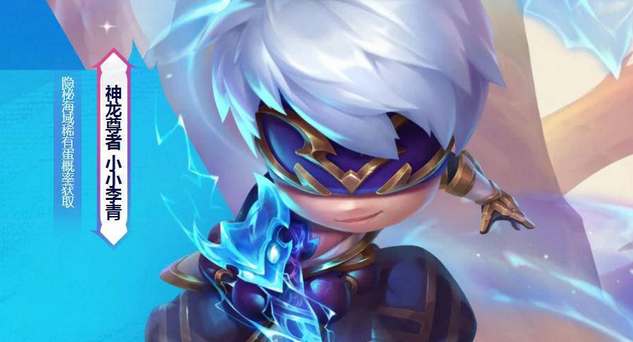 云顶之弈神龙尊者小小李青抽取价格是多少