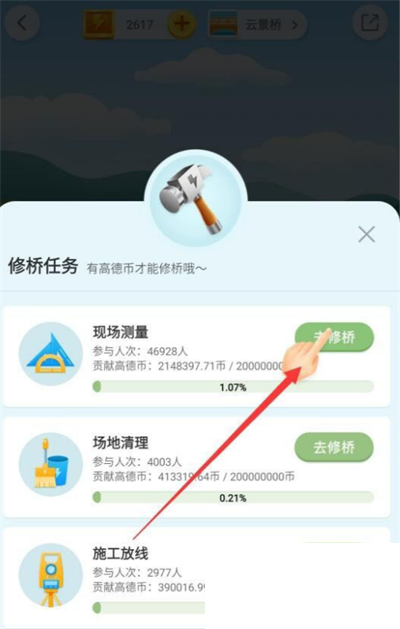 高德地图如何获得高德币 高德币获得方法分享