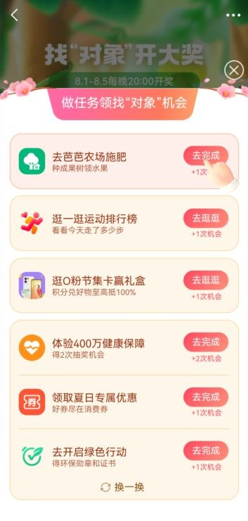 支付宝七夕找对象活动在哪怎么参加 七夕找对象活动参加方法讲解