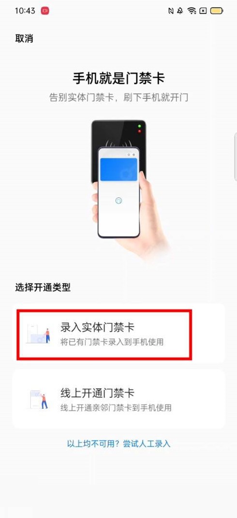 opporeno8Pro+门禁卡在哪添加 门禁卡添加方法有哪些