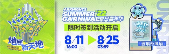 明日方舟2022夏活怎么过关