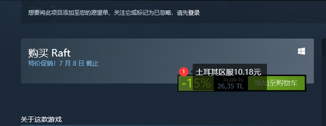 raft木筏求生steam多少钱-raft木筏求生steam价格介绍