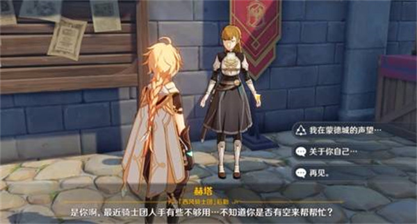 原神声望系统在哪-原神声望系统位置