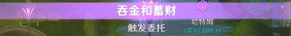 原神隐藏成就当财运来敲门怎么完成-原神隐藏成就当财运来敲门攻略