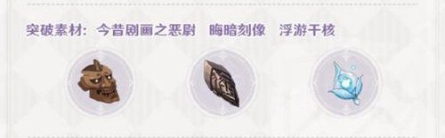 原神妖刀突破需要哪些材料-妖刀突破材料介绍