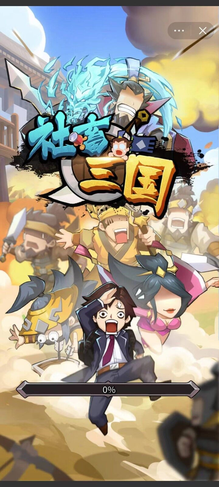抖音社畜三国兑换码有哪些-抖音社畜三国兑换码大全