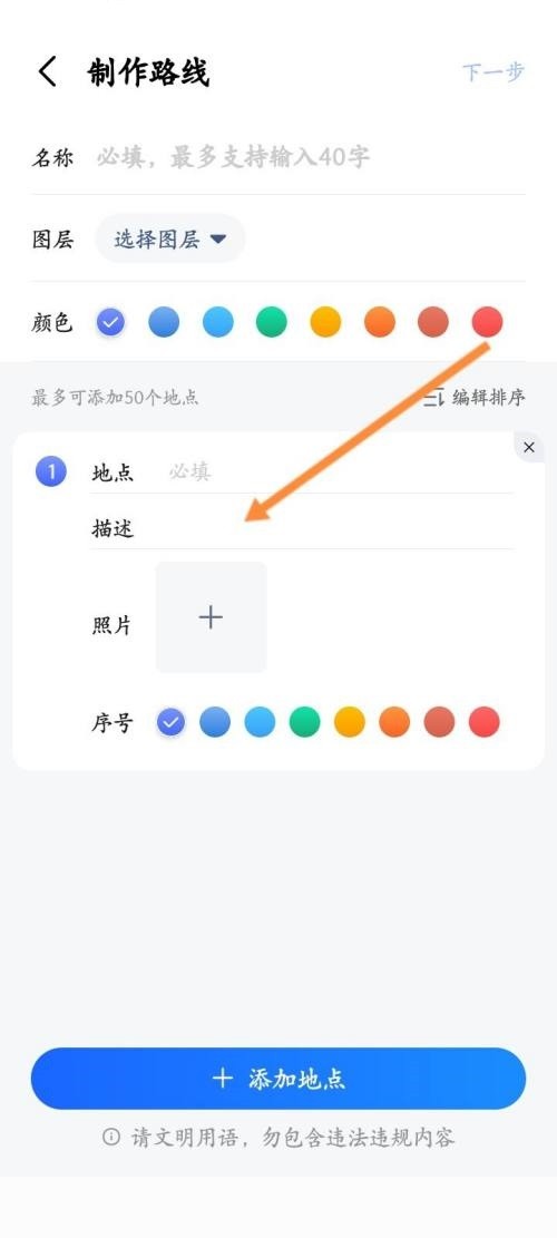 高德地图怎么创建地图路线 创建地图路线方法详解