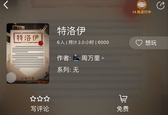 百变大侦探特洛伊剧本杀凶手真相是什么