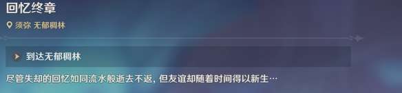 原神众花园中的一颗核桃树成就怎么完成-原神众花园中的一颗核桃树成就攻略