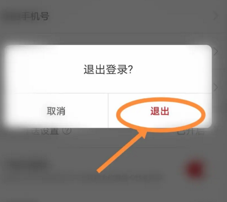 网易严选如何退出账号 退出账号操作方法一览
