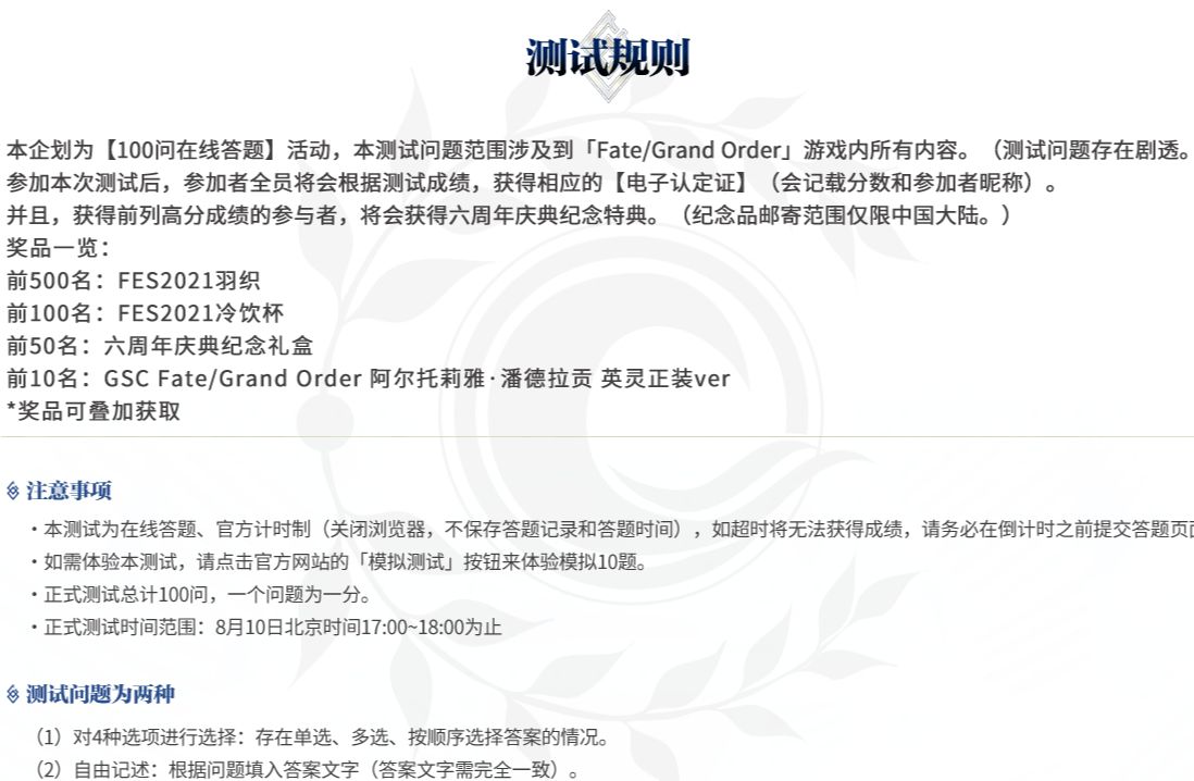 FGO阶位认定测试入口在什么地方