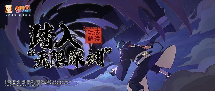 火影忍者手游无限深渊活动怎么样玩