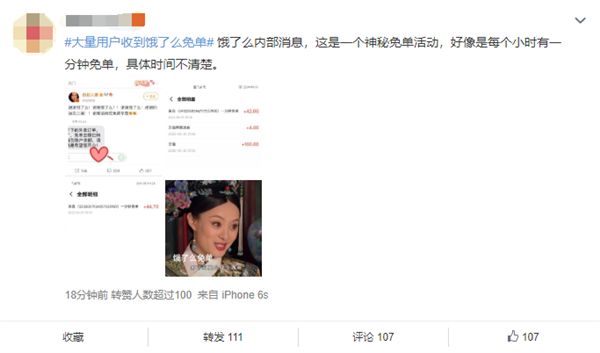 饿了么免单是怎么回事-饿了么免单短信事件始末