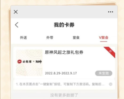 原神必胜客联动预约方式是什么