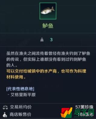 黑色沙漠手游钓鱼类分布位置大全