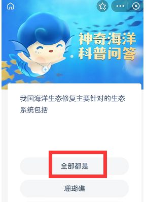 支付宝神奇海洋科普问答活动在哪里参加-支付宝神奇海洋科普问答活动地址