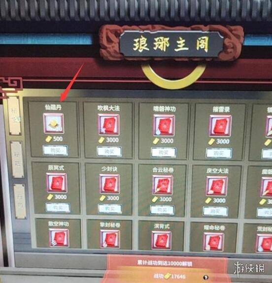 【鬼谷八荒攻略】仙蕴丹获得方法（详细教程）