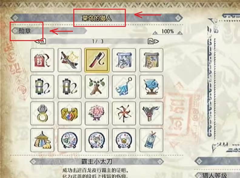 怪物猎人崛起勋章在哪看-勋章查看位置