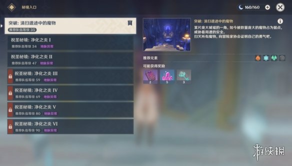 【原神攻略】蒙德地灵龛钥匙获取方法介绍（详细教程）