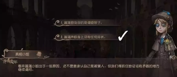 第五人格贝尔斯泰因的阴霾第四章怎么过