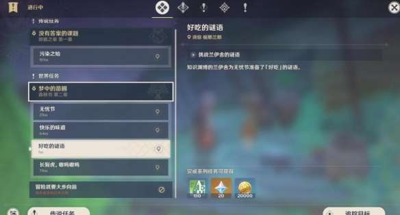 原神好吃的谜语答案是什么-原神好吃的谜语答案介绍