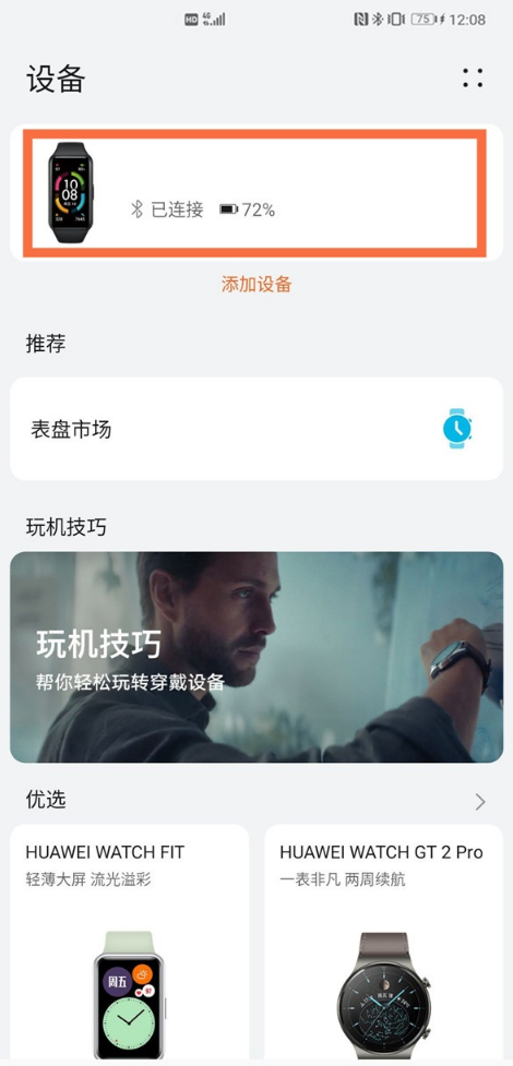华为手环7来电提醒怎么关闭-华为手环7来电提醒设置方法介绍