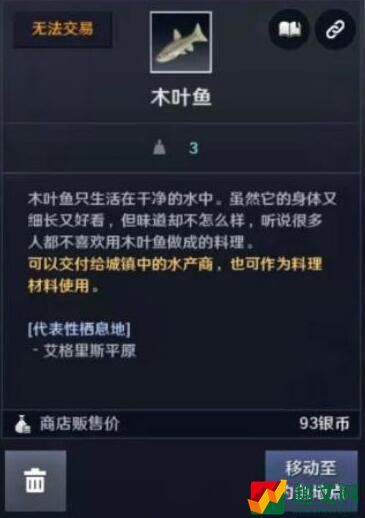 黑色沙漠手游钓鱼类分布位置大全