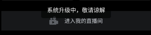 抖音服务器升级中不能换头像怎么办-服务器升级要多久