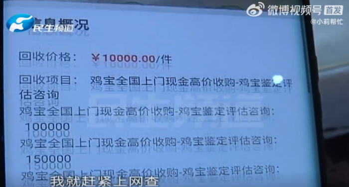 男子杀鸡取出宝称价值6位数 兽医称药用价值不大