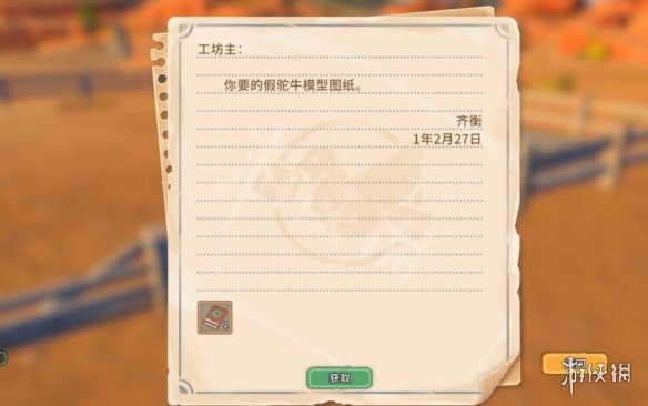 【沙石镇时光攻略】假驼牛模型制作方法介绍（详细教程）