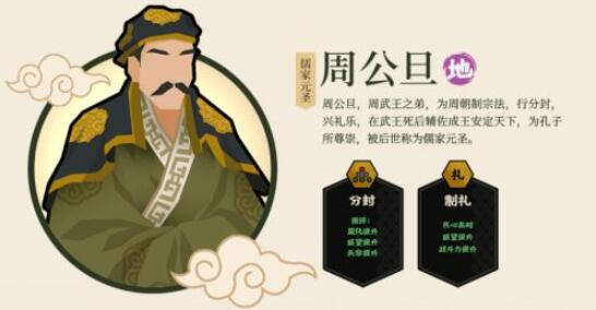 无悔华夏周公旦角色技能介绍