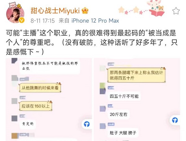 斗鱼女主播甜心战士晒离谱聊天记录，深夜尴尬行业现状引EMO