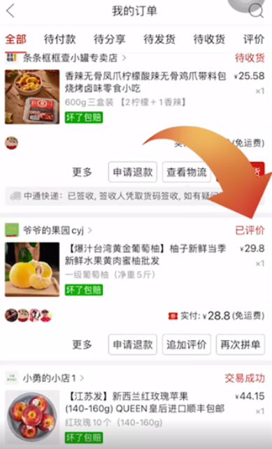 拼多多评论怎么删除 评论删除方法详细介绍