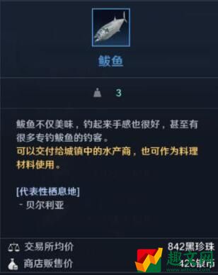 黑色沙漠手游钓鱼类分布位置大全