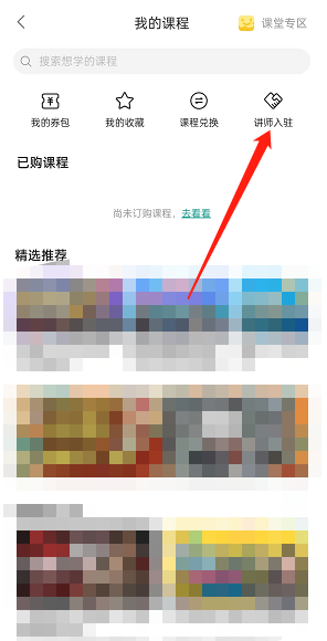 哔哩哔哩如何认证课程讲师-认证课程讲师教程分享