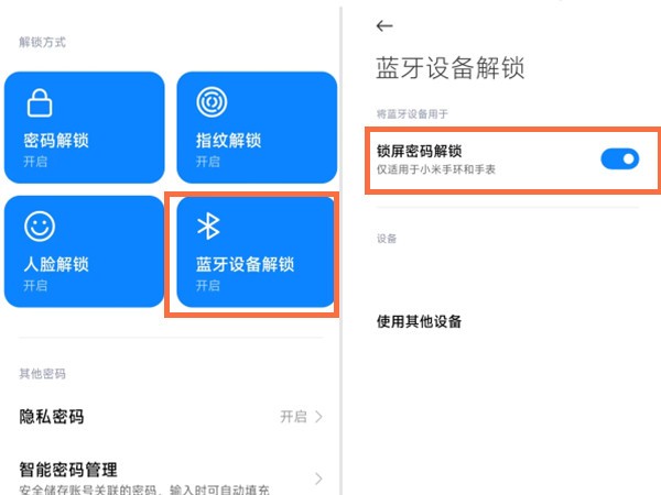 小米手环7pro在哪取消解锁手功能 取消解锁手功能教程介绍