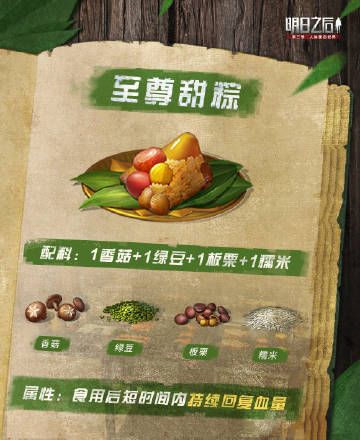 明日之后端午节粽子怎么做-明日之后2022最新粽子食谱大全