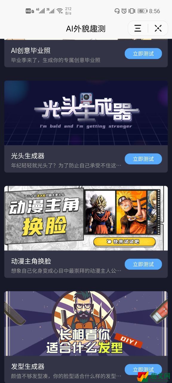 ai外貌趣测在哪？ai外貌趣测怎么进入？