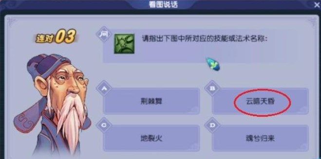 梦幻西游2022教师节看图说话答题答案是什么