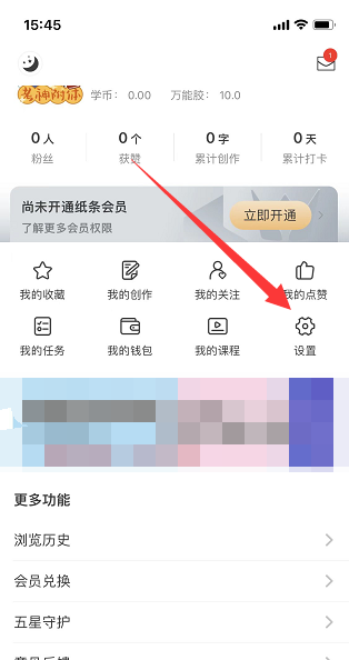 纸条如何查看登录设备 查看登录设备步骤一览