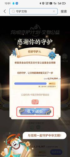 支付宝守护文物怎么玩-支付宝守护文物活动参与方法