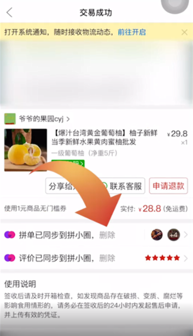 拼多多评论怎么删除 评论删除方法详细介绍